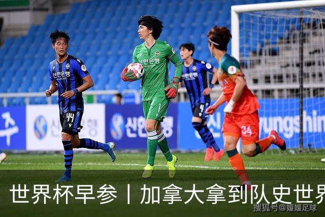 世界杯早参丨加拿大拿到队史世界杯首个积分 开幕式表演翻车大力神杯瘪了 加纳一球员涉嫌强奸被拒绝入境无缘首战